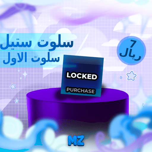 سلوت ستيل - الاول