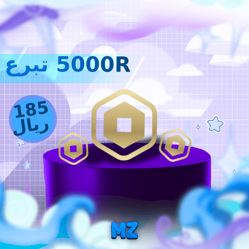 خمس الاف روبكوس - تبرع